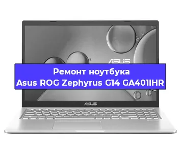 Замена разъема питания на ноутбуке Asus ROG Zephyrus G14 GA401IHR в Новосибирске